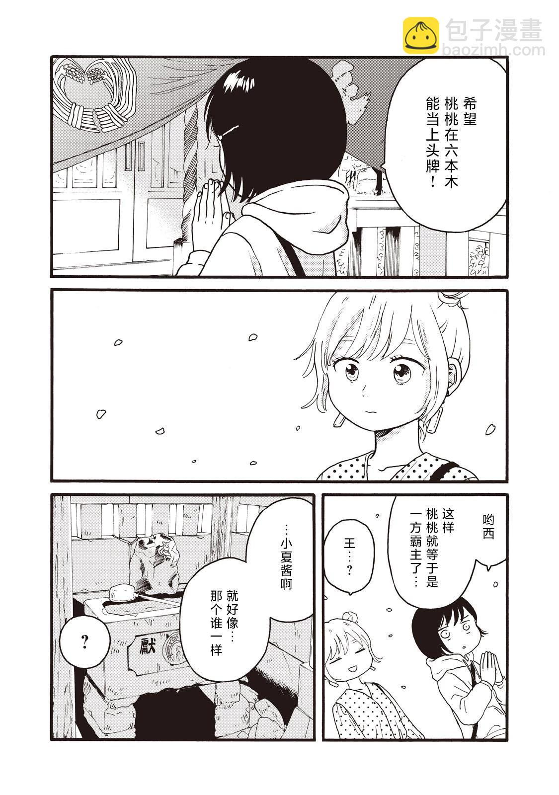錦絲町 Night Survive - 第27話 - 3