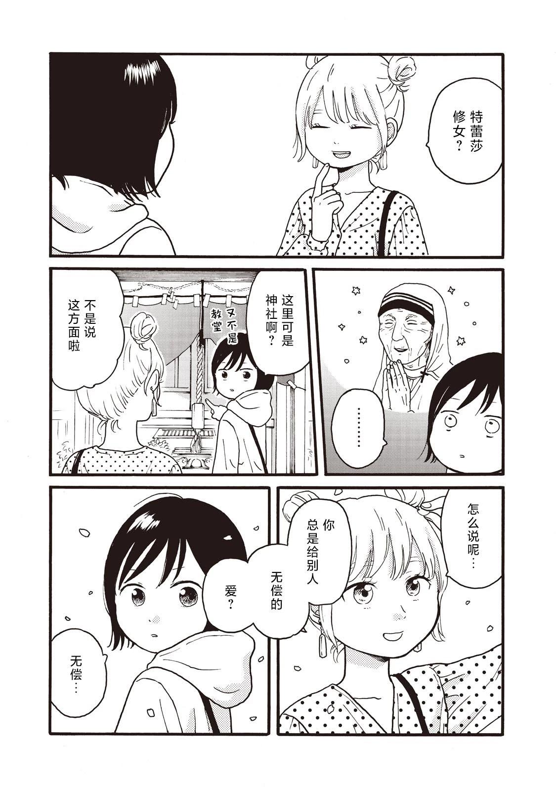 錦絲町 Night Survive - 第27話 - 4