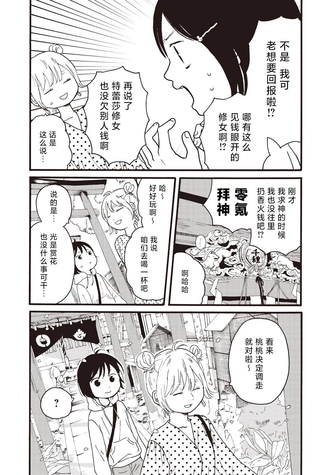 錦絲町 Night Survive - 第27話 - 1