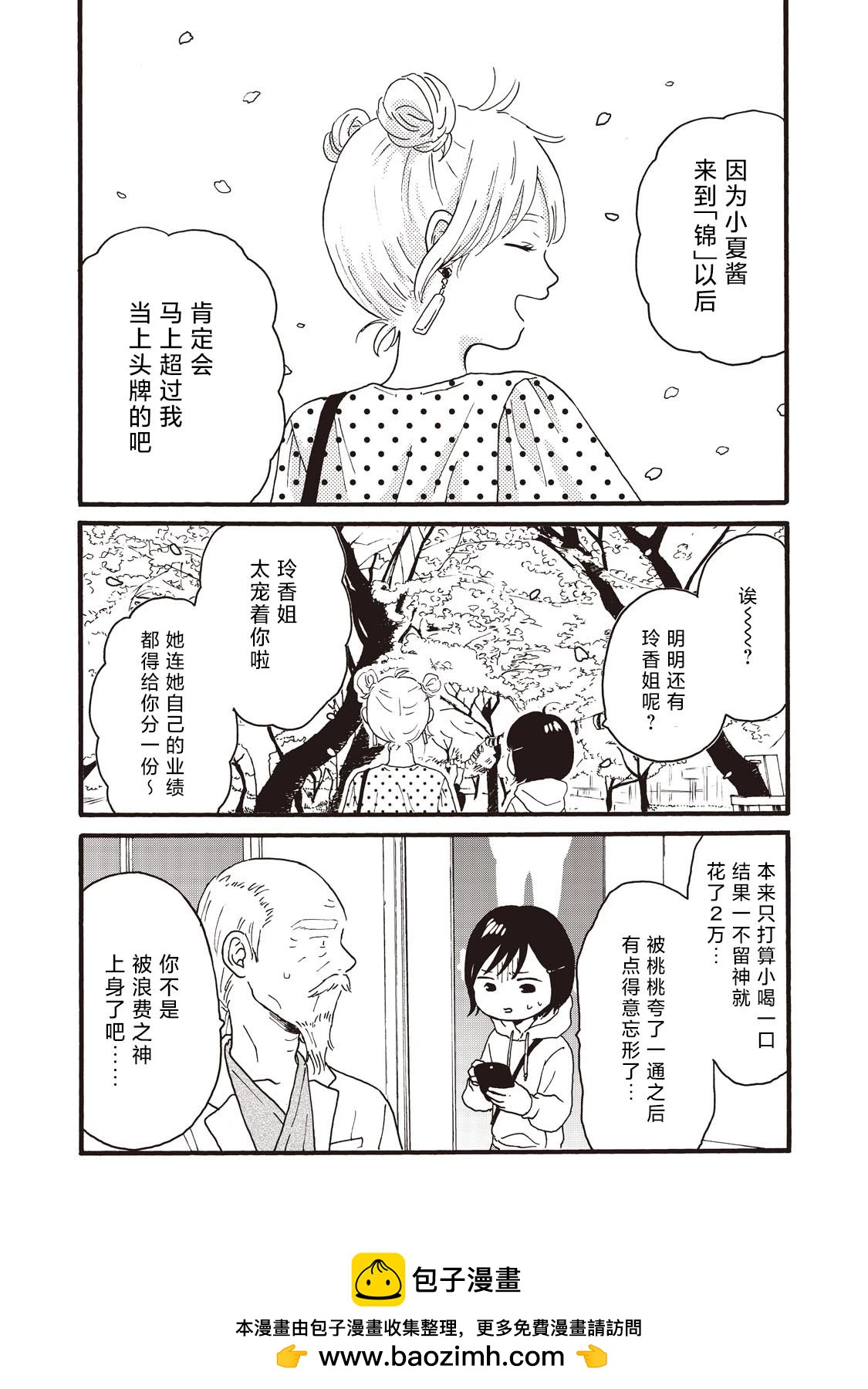 錦絲町 Night Survive - 第27話 - 2