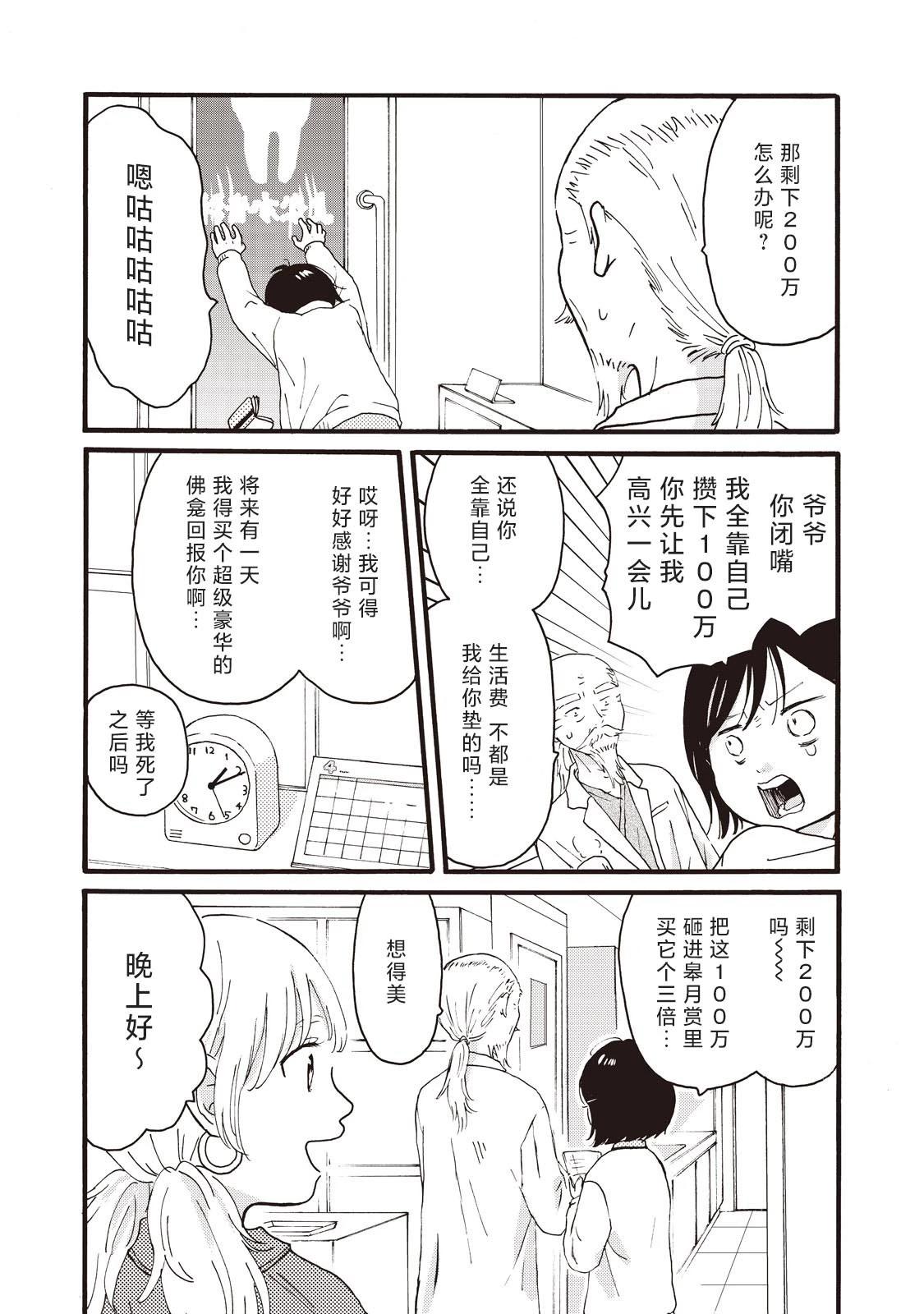 錦絲町 Night Survive - 第27話 - 3
