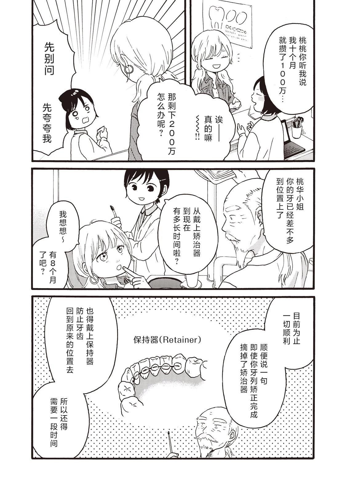 錦絲町 Night Survive - 第27話 - 4