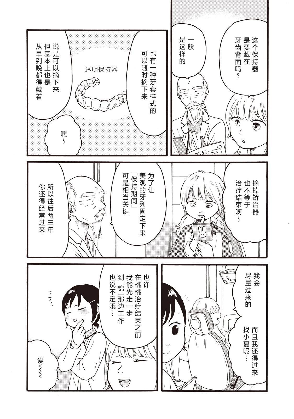 錦絲町 Night Survive - 第27話 - 1