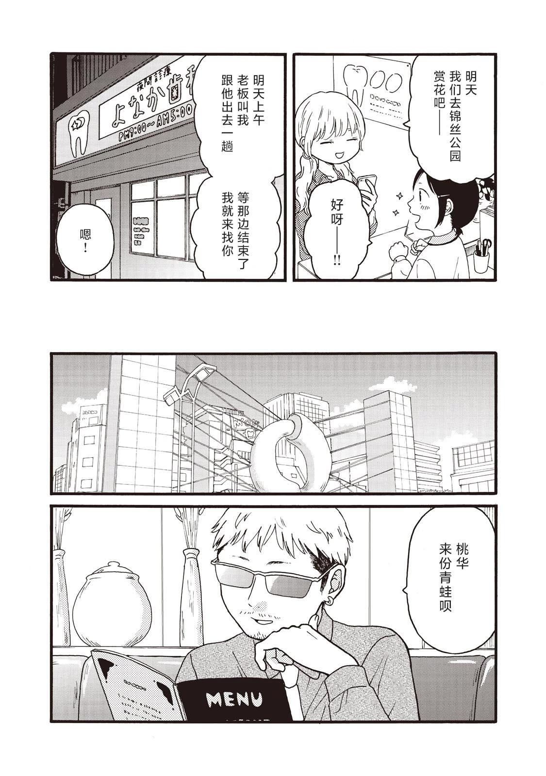 錦絲町 Night Survive - 第27話 - 3