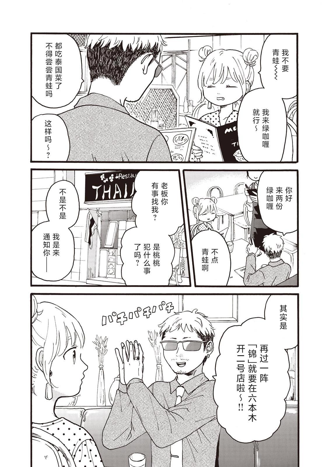 錦絲町 Night Survive - 第27話 - 4