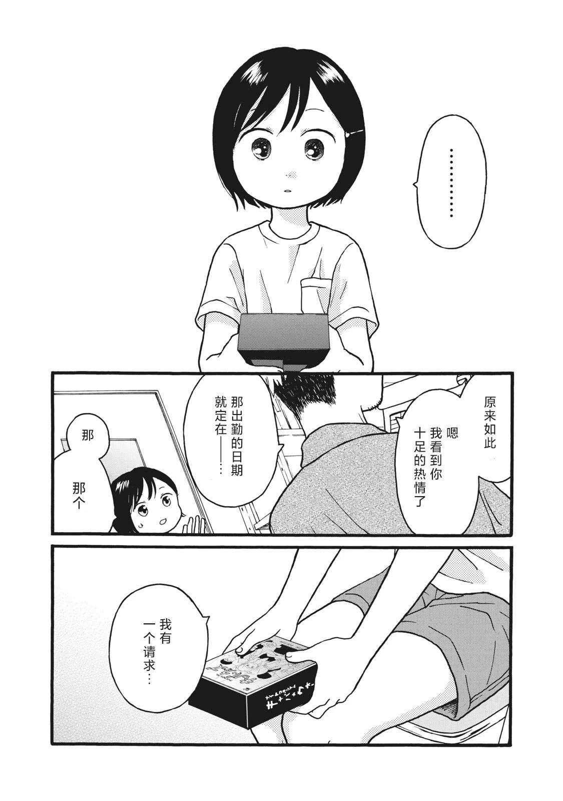 錦絲町 Night Survive - 第29話 - 3
