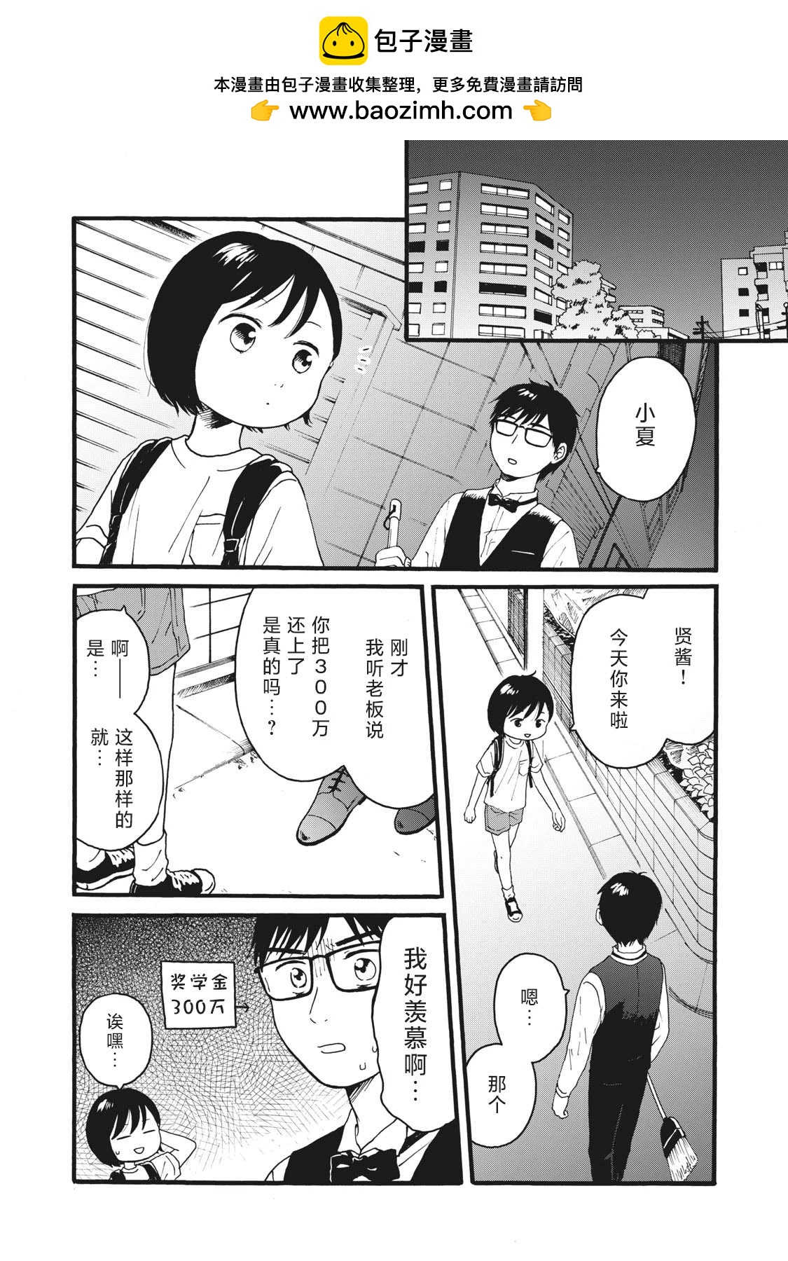 錦絲町 Night Survive - 第29話 - 4