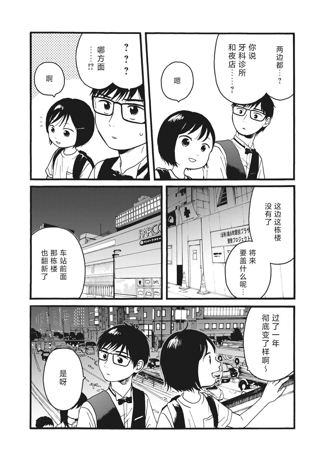 錦絲町 Night Survive - 第29話 - 3