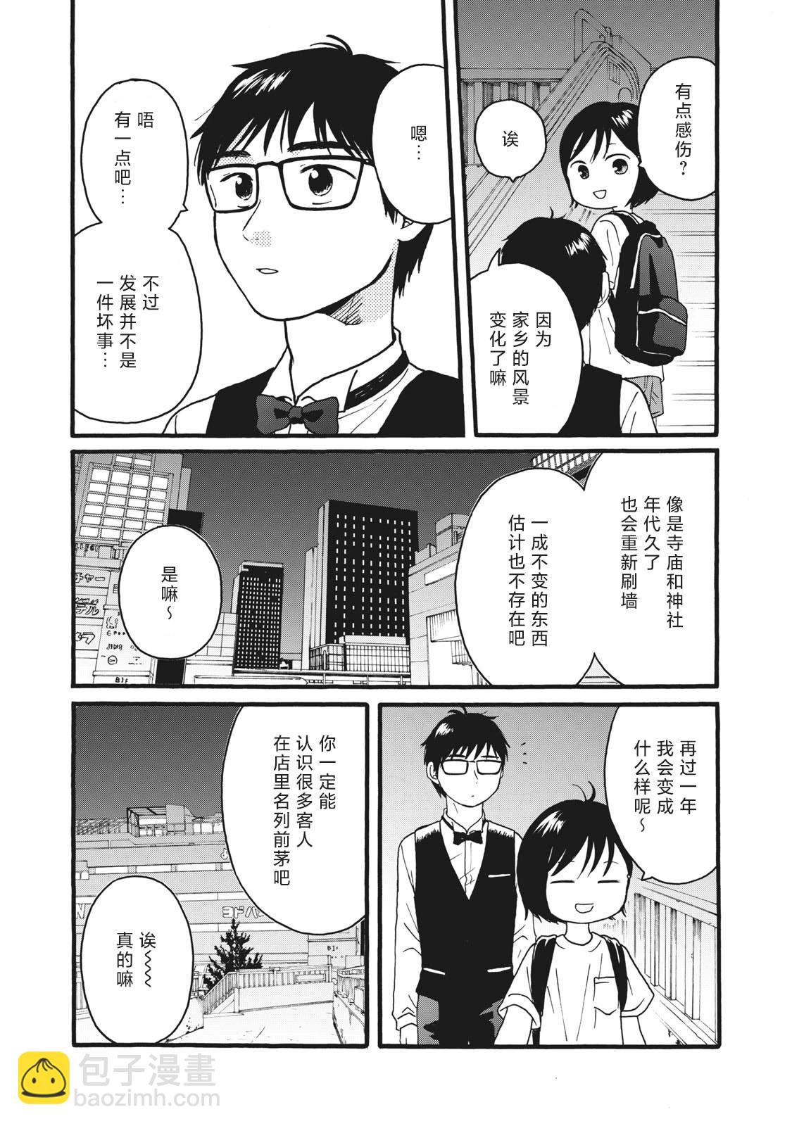 錦絲町 Night Survive - 第29話 - 4