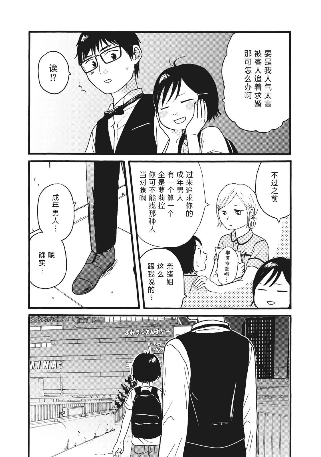 錦絲町 Night Survive - 第29話 - 1