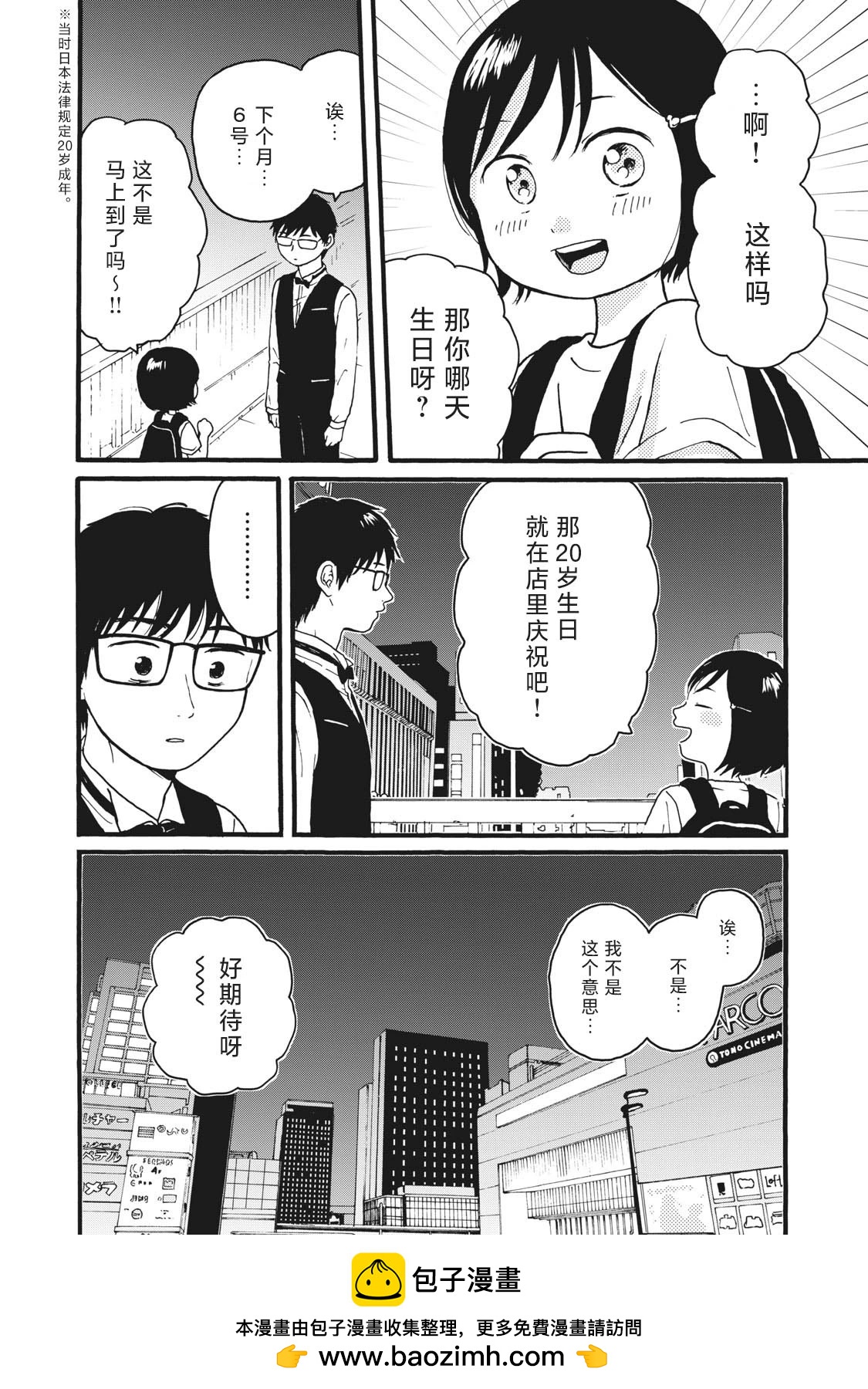 錦絲町 Night Survive - 第29話 - 3