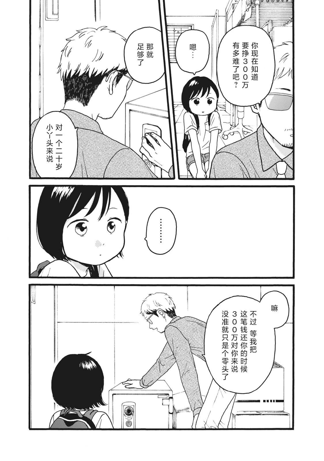 錦絲町 Night Survive - 第29話 - 2