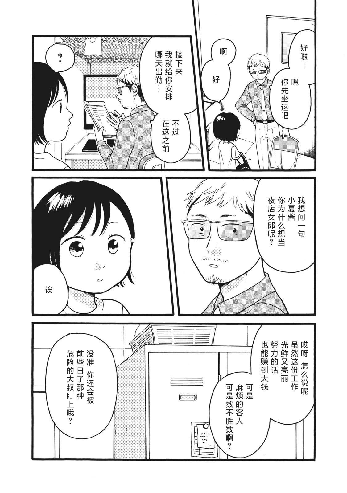 錦絲町 Night Survive - 第29話 - 3