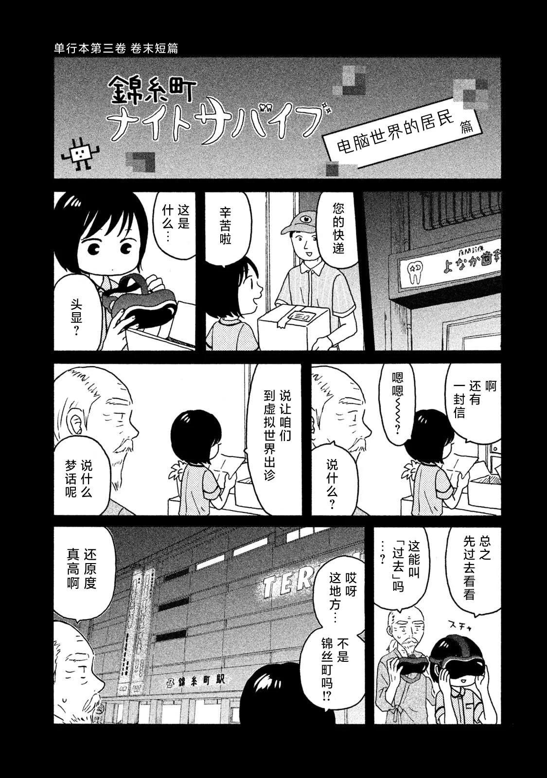 錦絲町 Night Survive - 番外篇 - 2