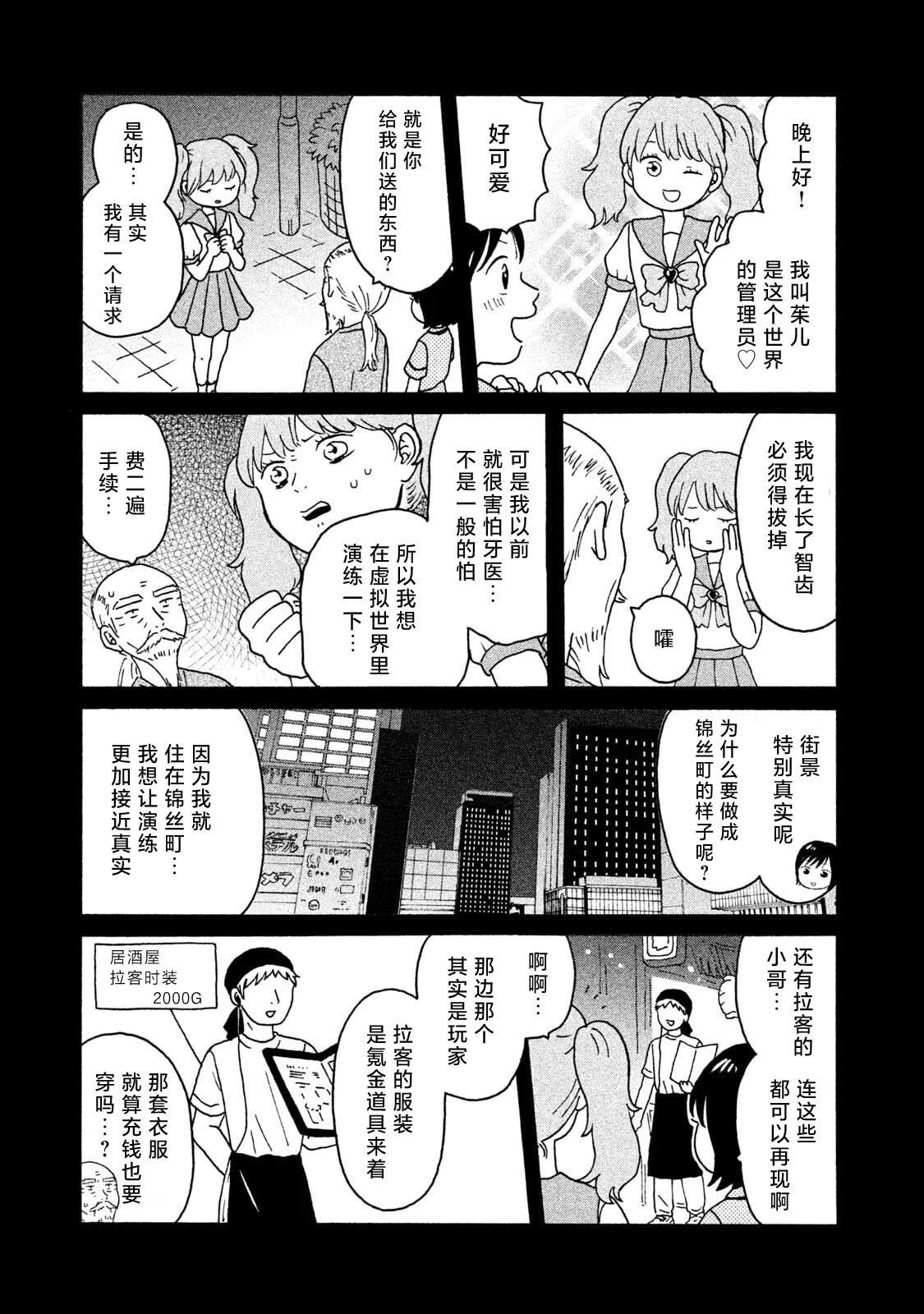 錦絲町 Night Survive - 番外篇 - 3