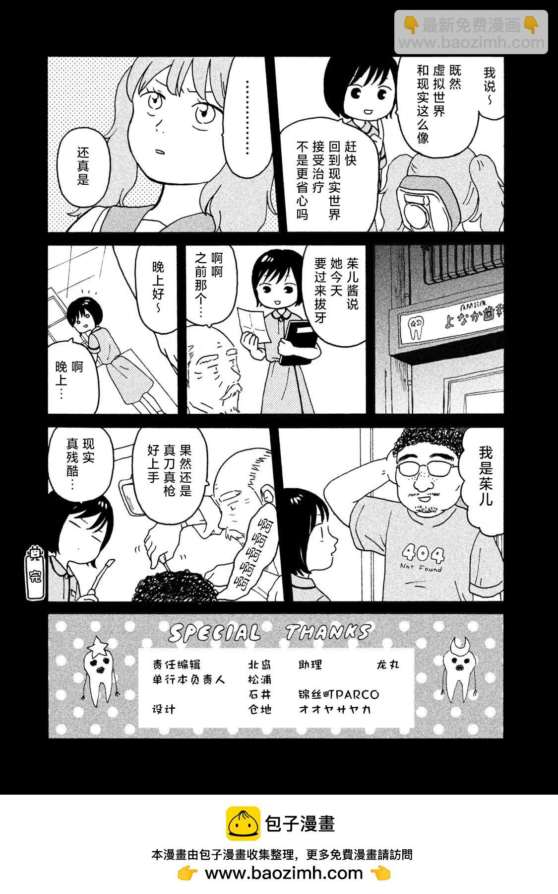錦絲町 Night Survive - 番外篇 - 2