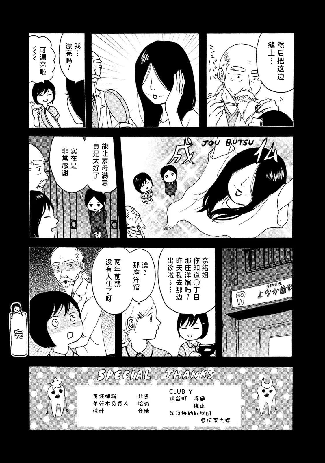 錦絲町 Night Survive - 番外篇 - 3