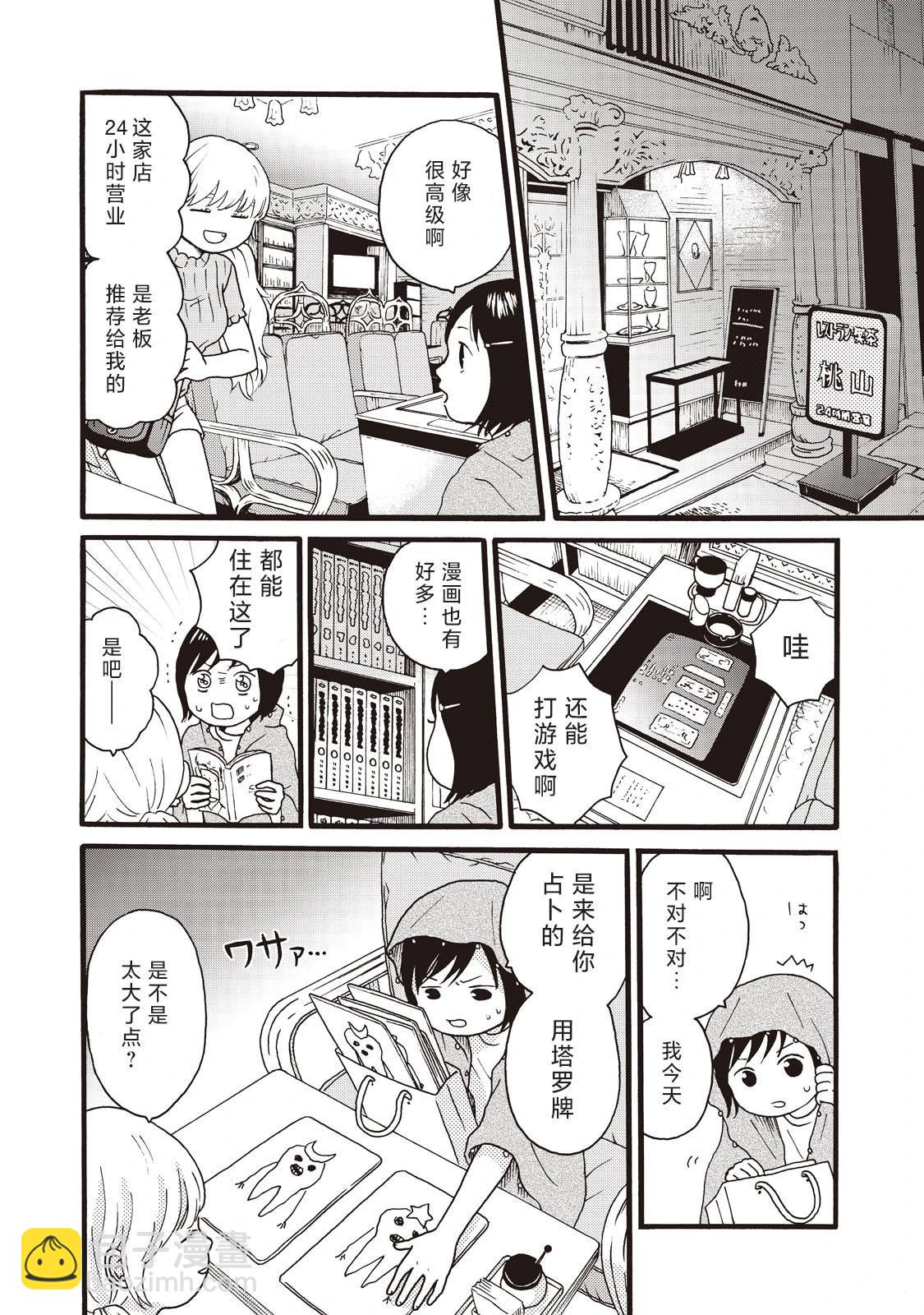 錦絲町 Night Survive - 第06話 - 2
