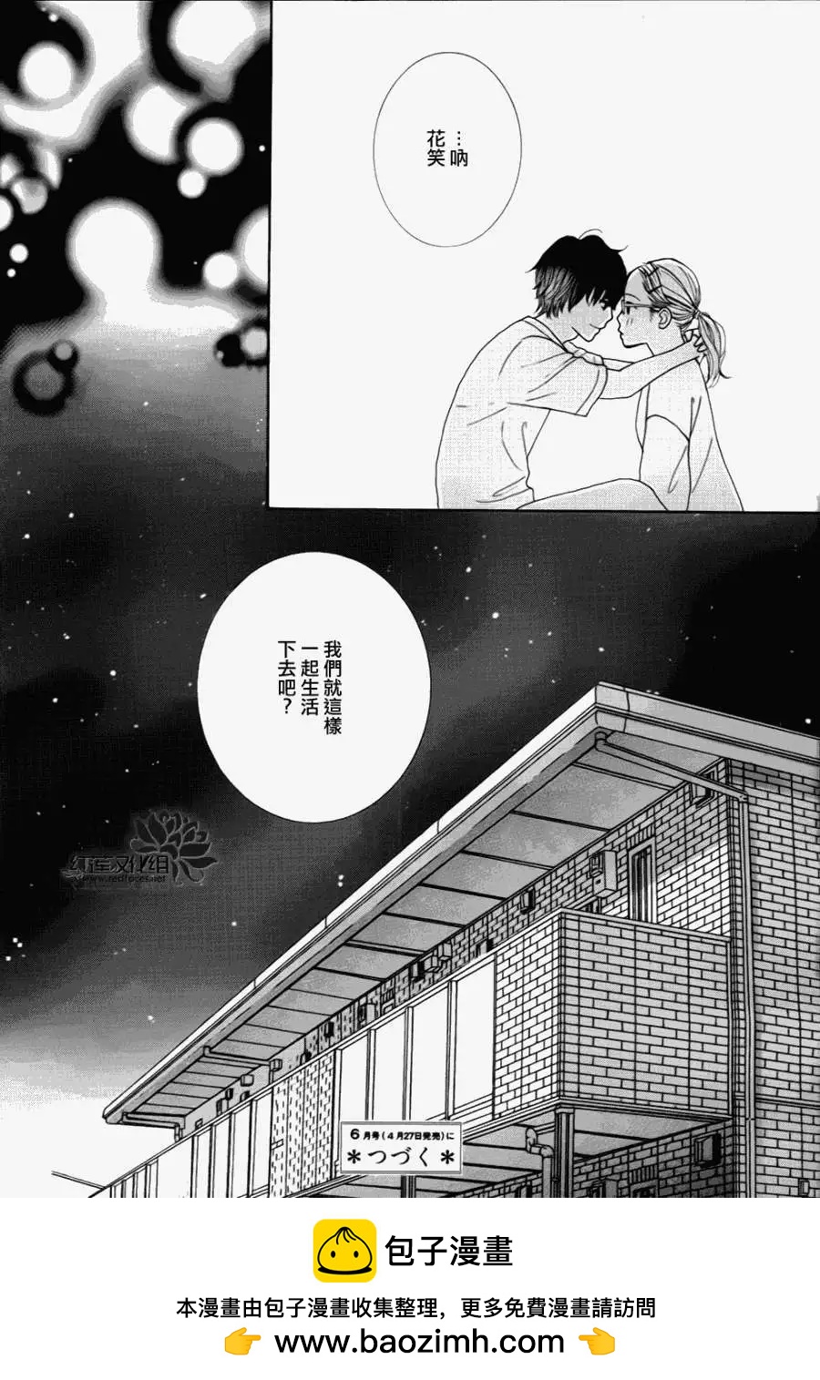 今天不去上班 - 第14回 - 8