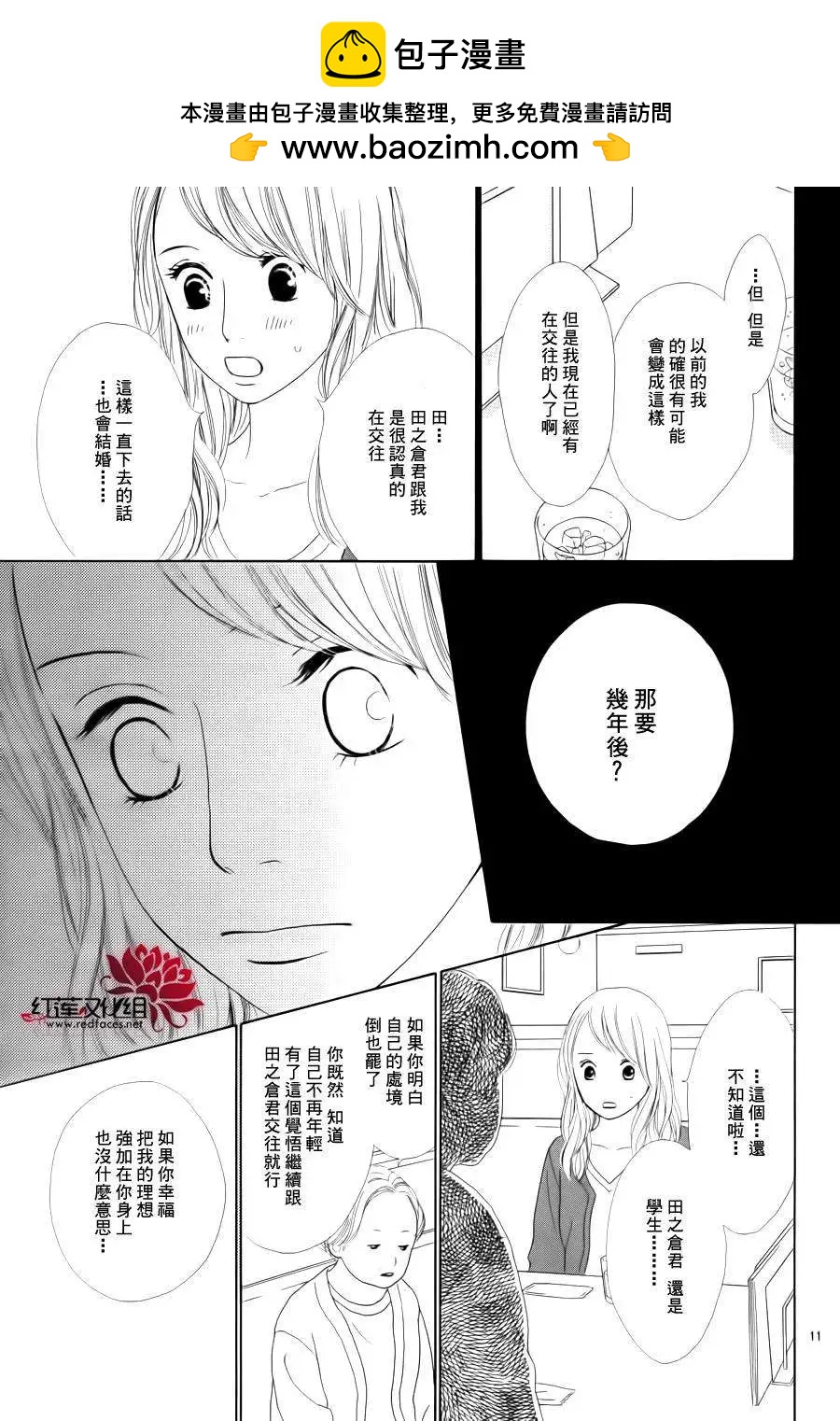今天不去上班 - 第16回 - 5
