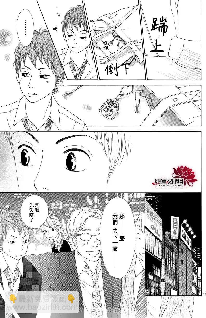 今天不去上班 - 第20回(1/2) - 3
