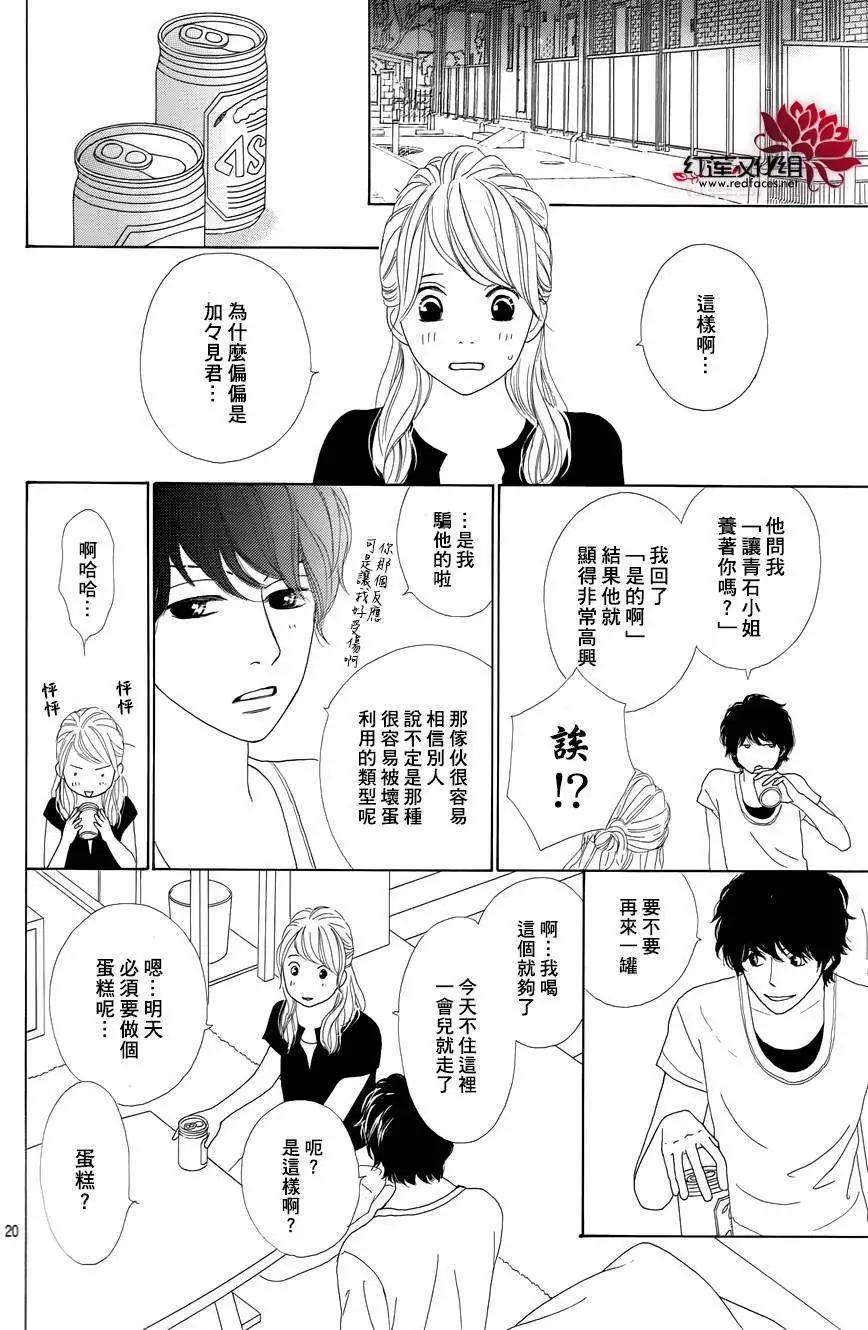今天不去上班 - 第20回(1/2) - 4