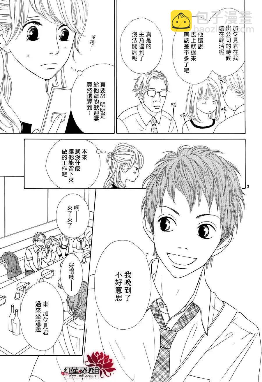 今天不去上班 - 第20回(1/2) - 3