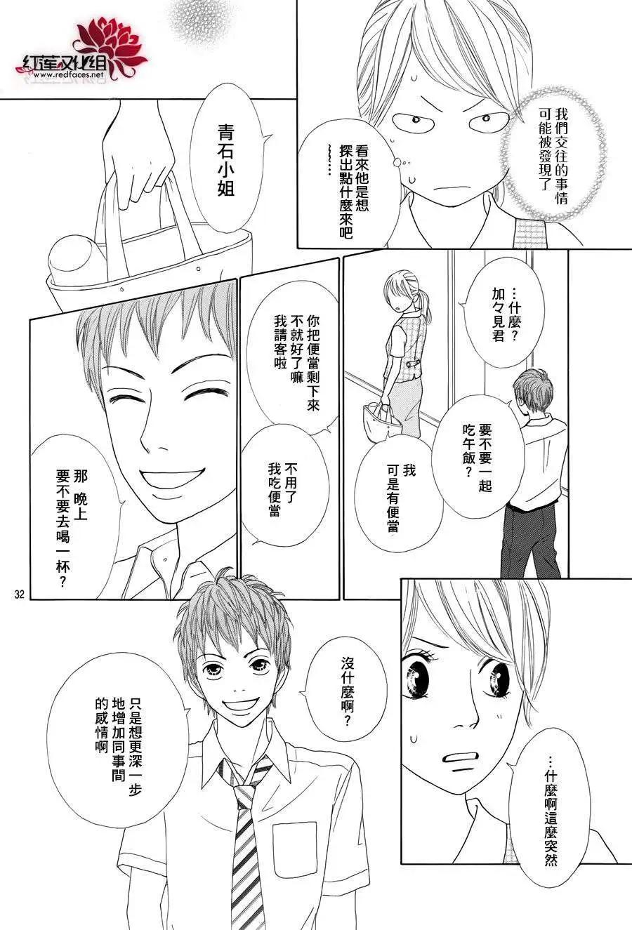今天不去上班 - 第20回(1/2) - 8