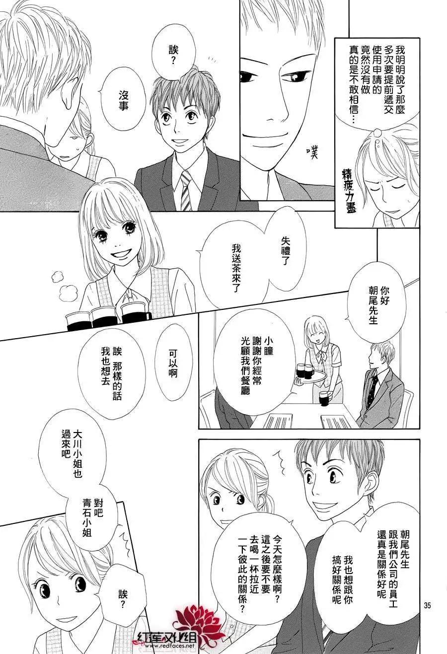 今天不去上班 - 第20回(1/2) - 3