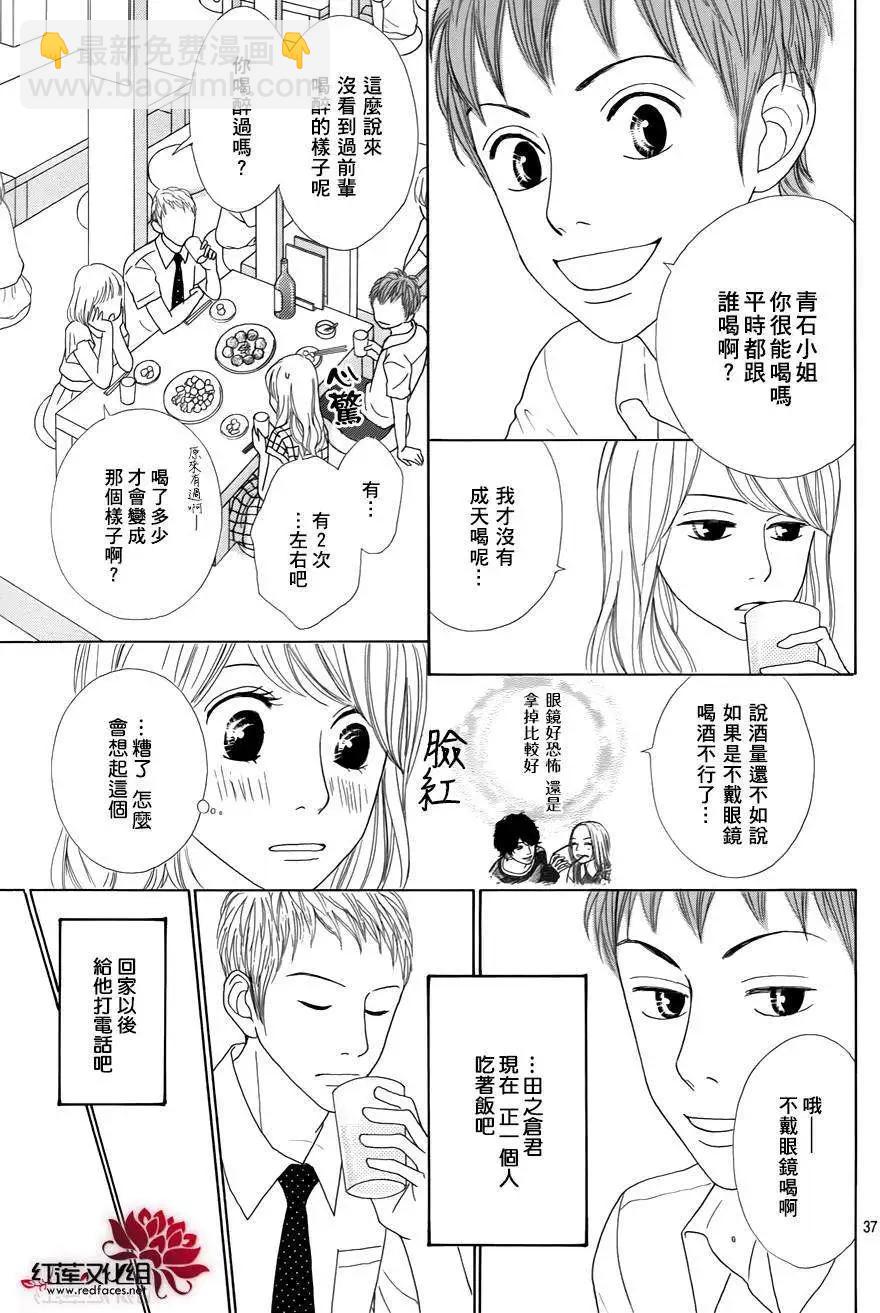 今天不去上班 - 第20回(1/2) - 5