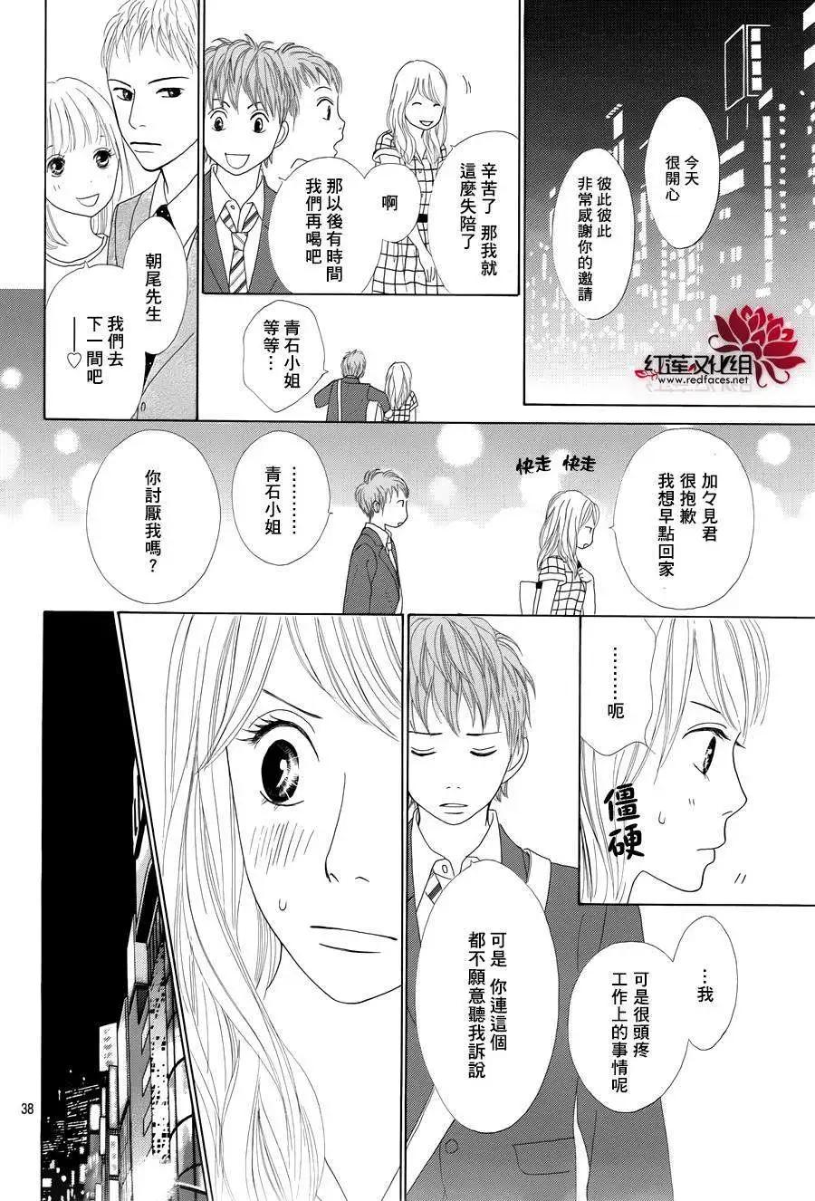 今天不去上班 - 第20回(1/2) - 6