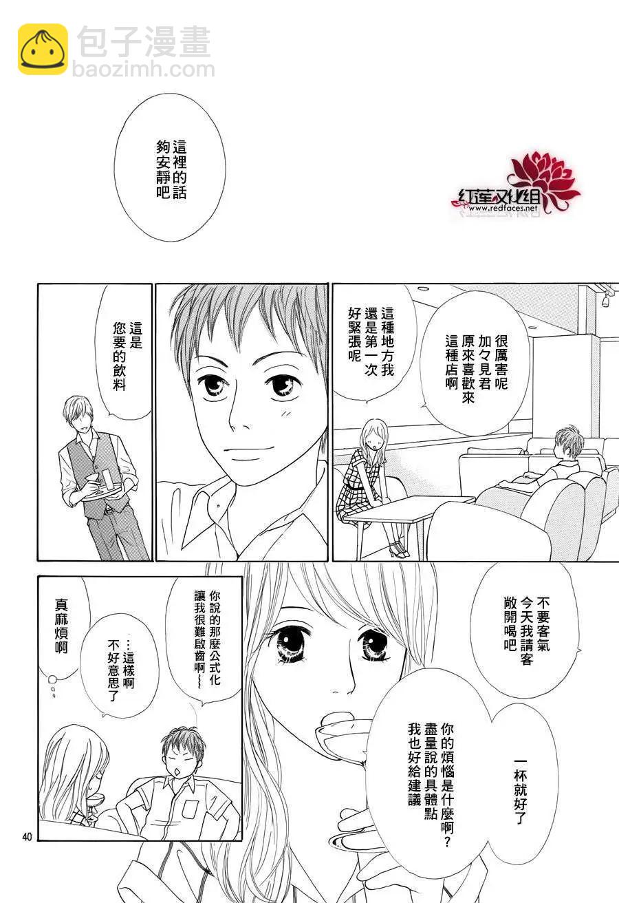 今天不去上班 - 第20回(1/2) - 8