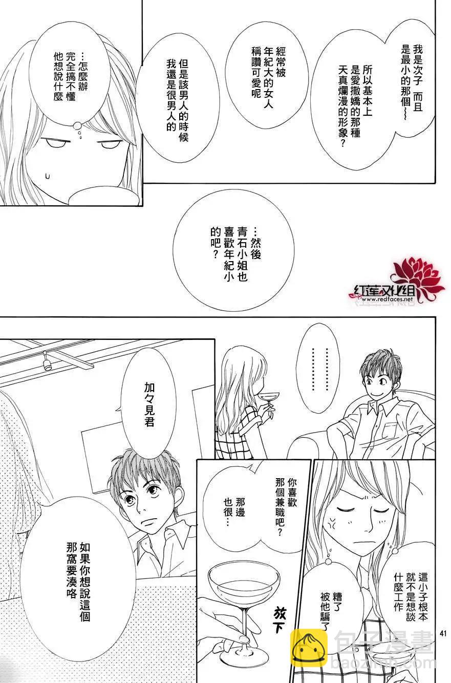 今天不去上班 - 第20回(1/2) - 1
