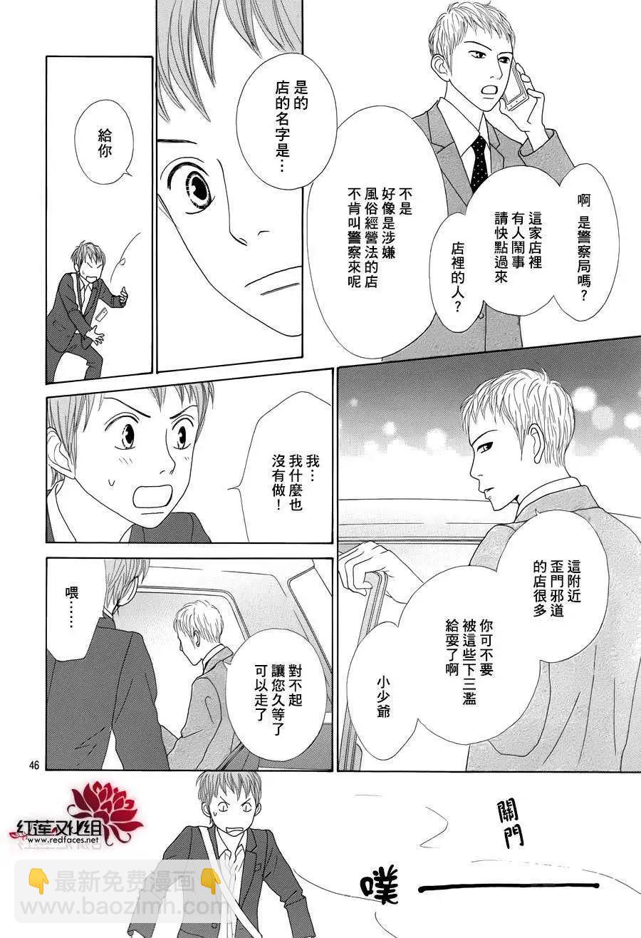 今天不去上班 - 第20回(1/2) - 6