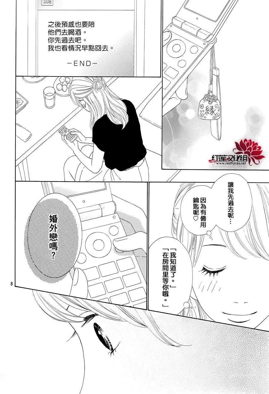今天不去上班 - 第20回(1/2) - 8