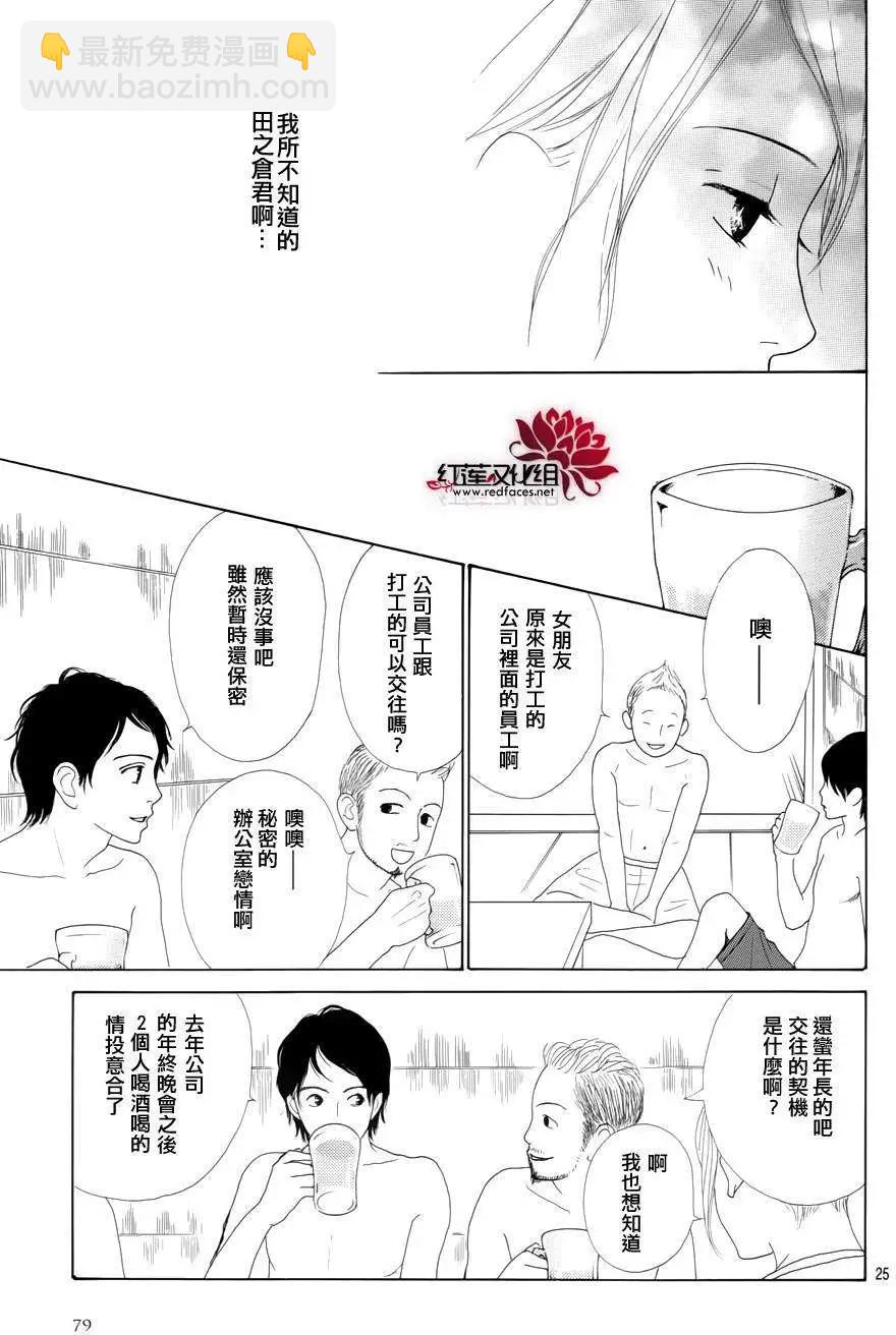今天不去上班 - 第22回 - 4