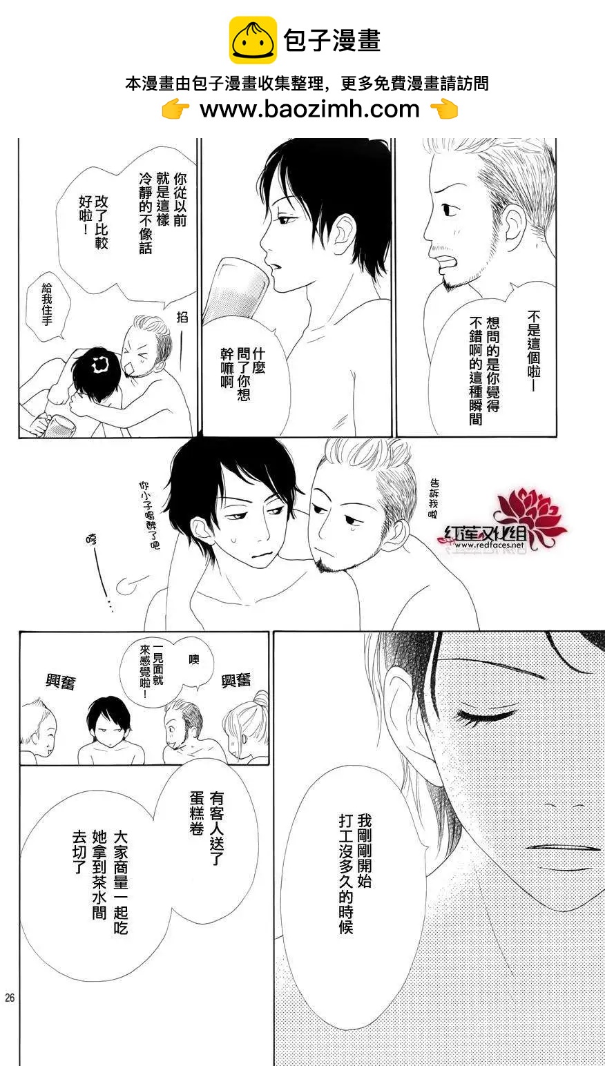 今天不去上班 - 第22回 - 5