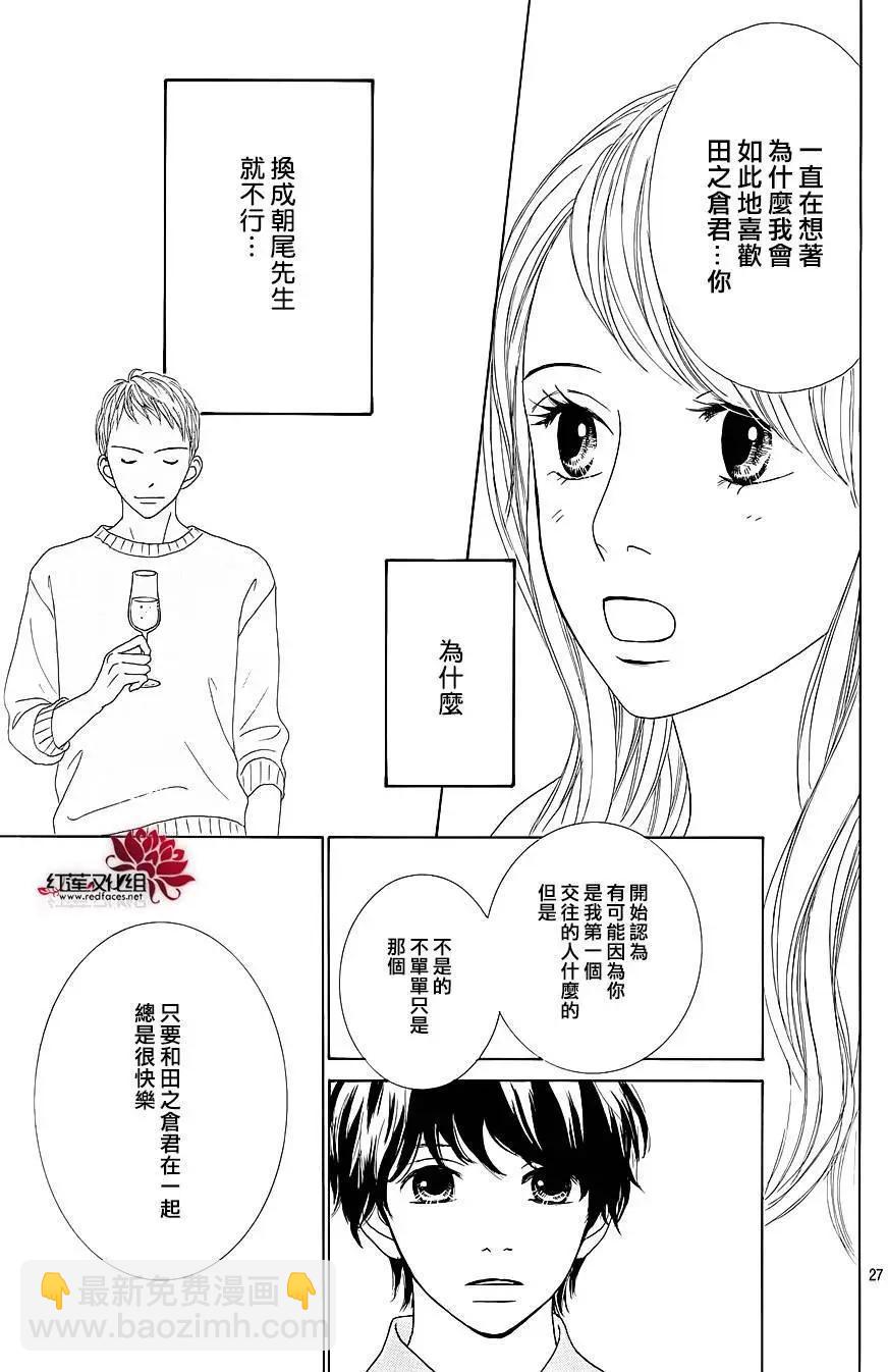 今天不去上班 - 第32回(1/2) - 6