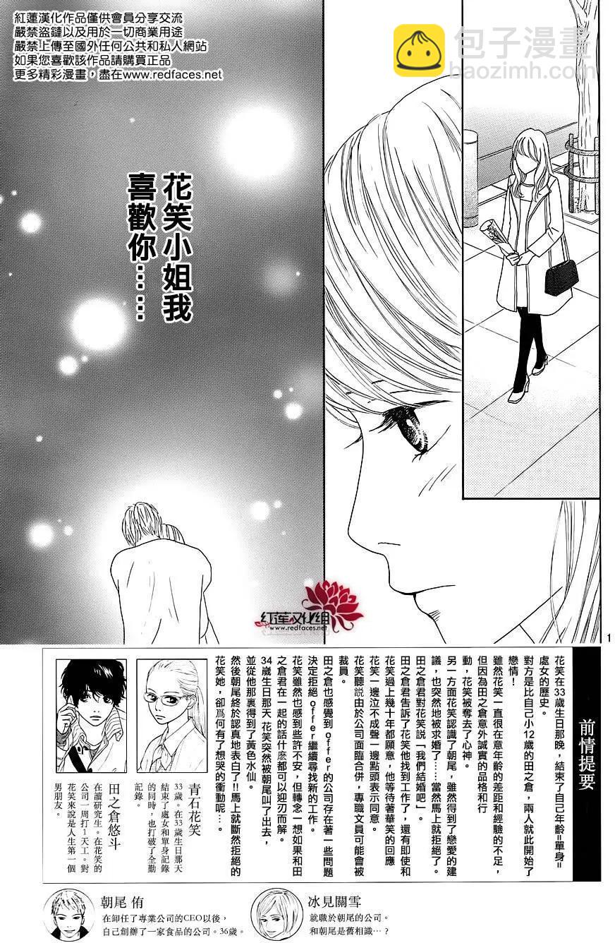 今天不去上班 - 第32回(1/2) - 4