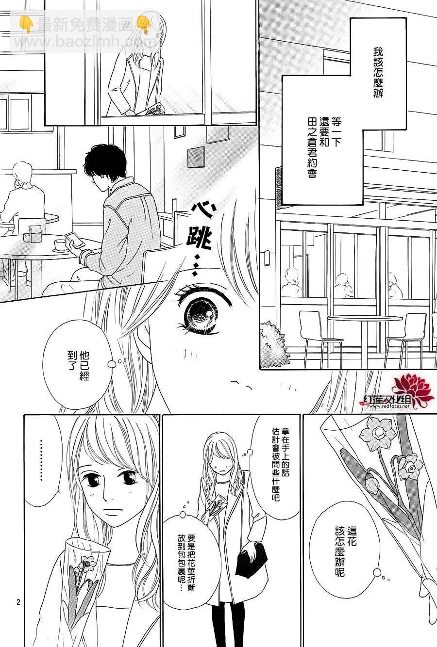 今天不去上班 - 第32回(1/2) - 5