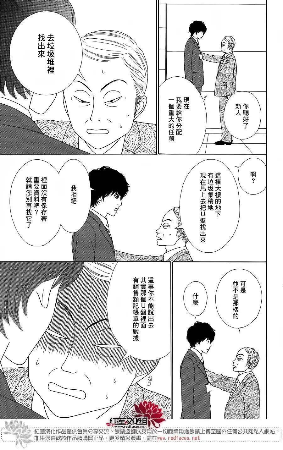 今天不去上班 - 第42回 - 3