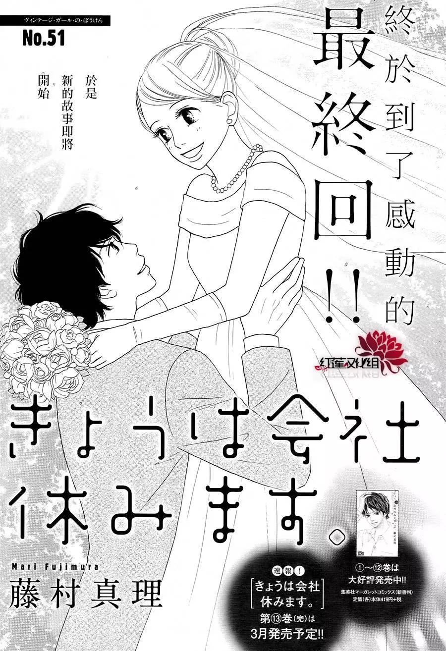 今天不去上班 - 第51回(1/2) - 1