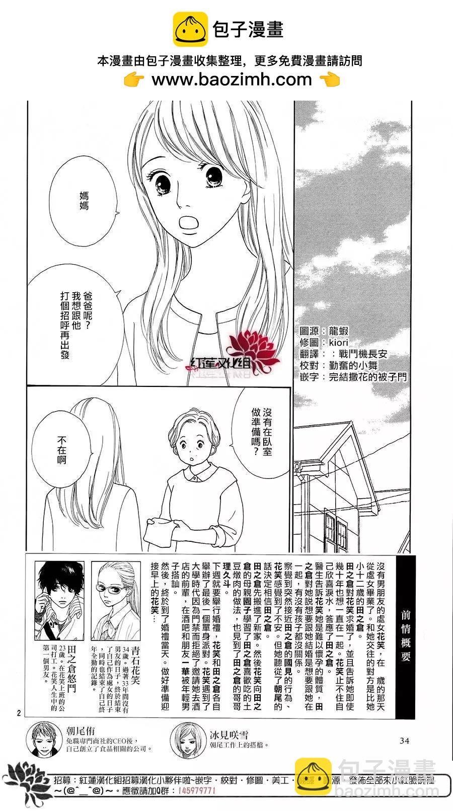 今天不去上班 - 第51回(1/2) - 2