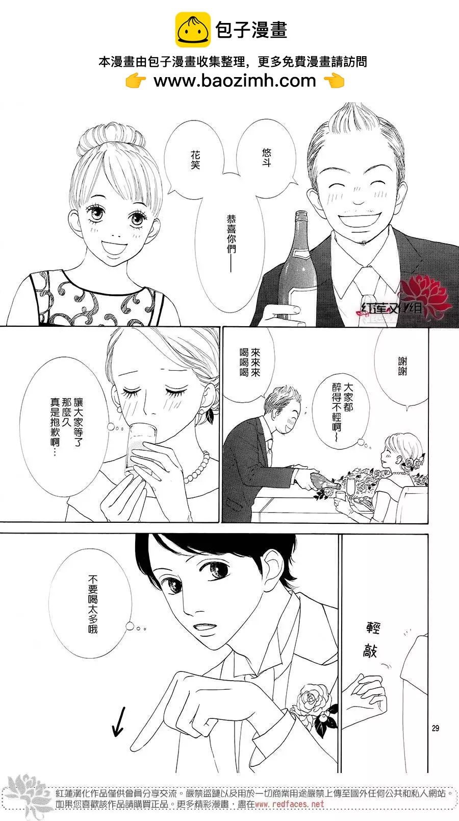 今天不去上班 - 第51回(1/2) - 5