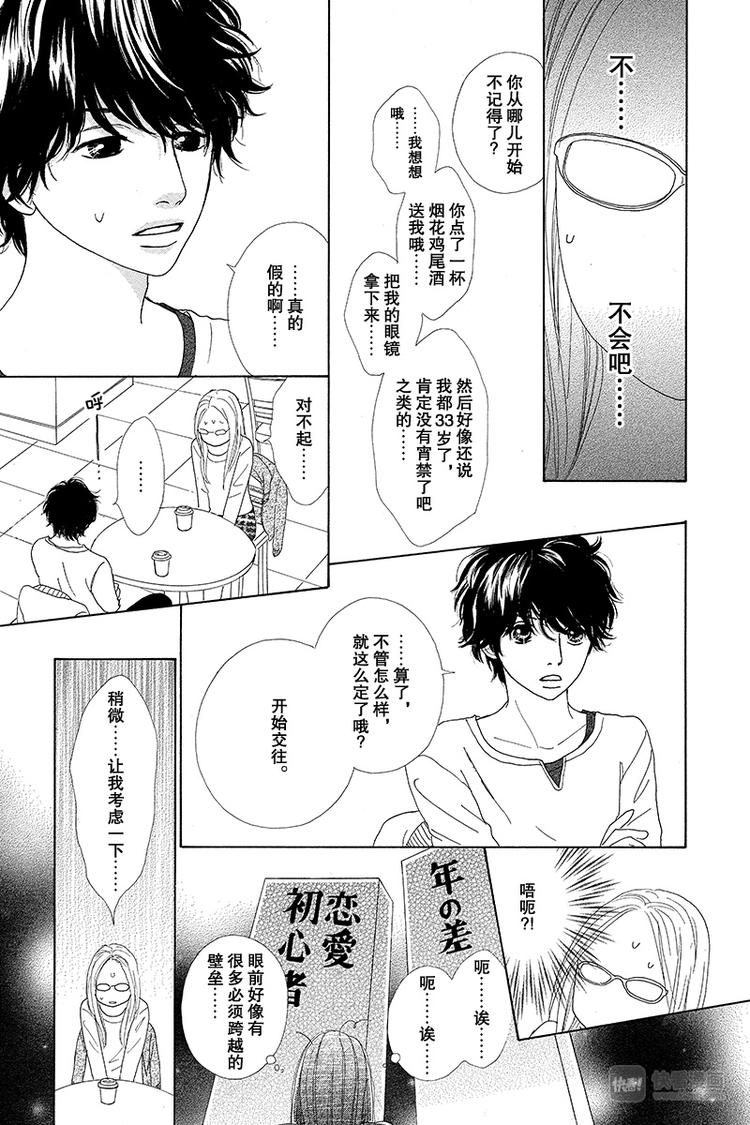 今天不上班 - 第2話 - 2