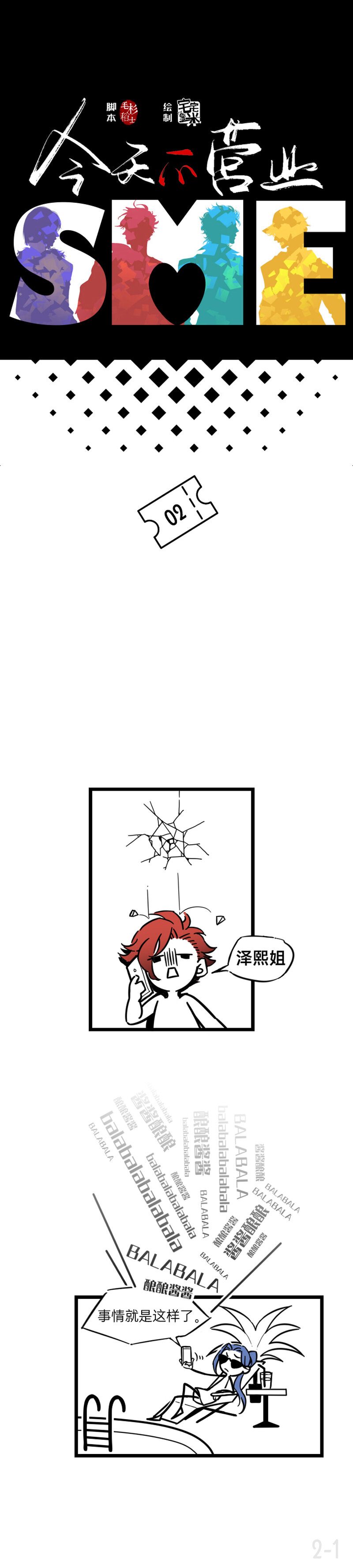 02 如何把金牌经纪人骗上车-第2话