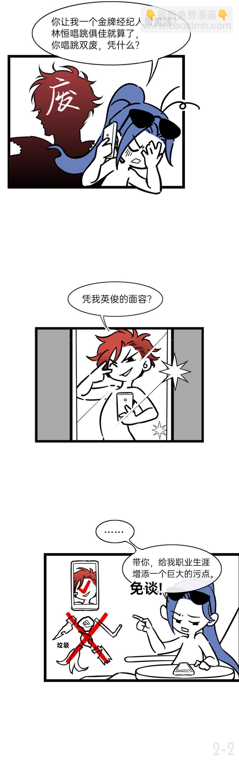 02 如何把金牌经纪人骗上车-第2话