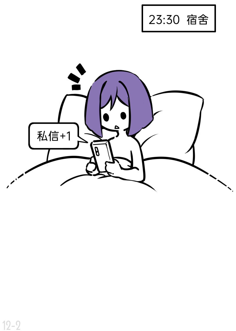 12 奇葩CP幸甚有你啊太太-第12话