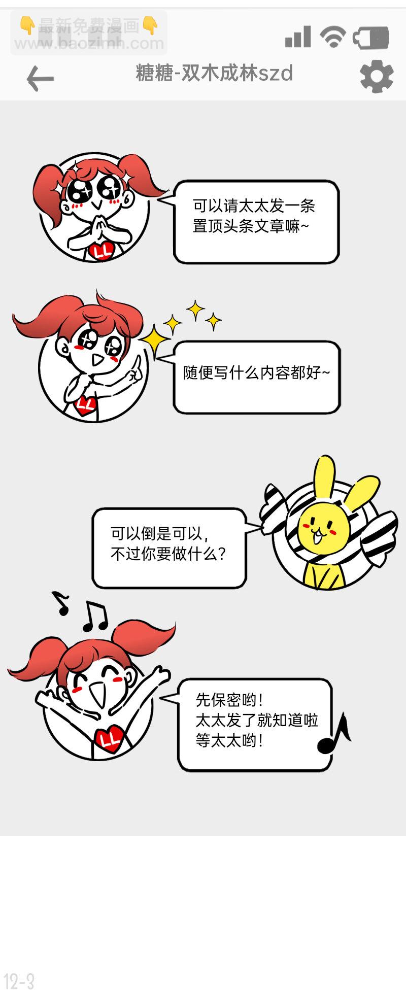 12 奇葩CP幸甚有你啊太太-第12话