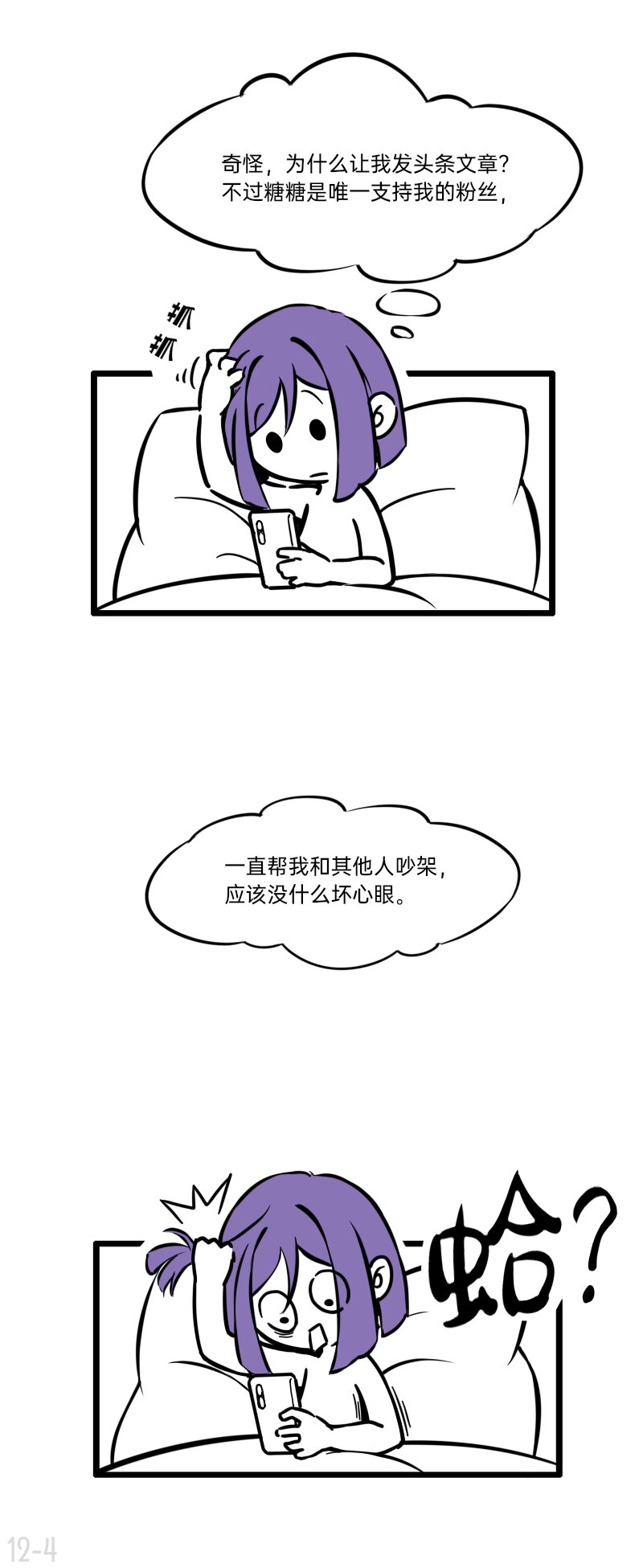 12 奇葩CP幸甚有你啊太太-第12话